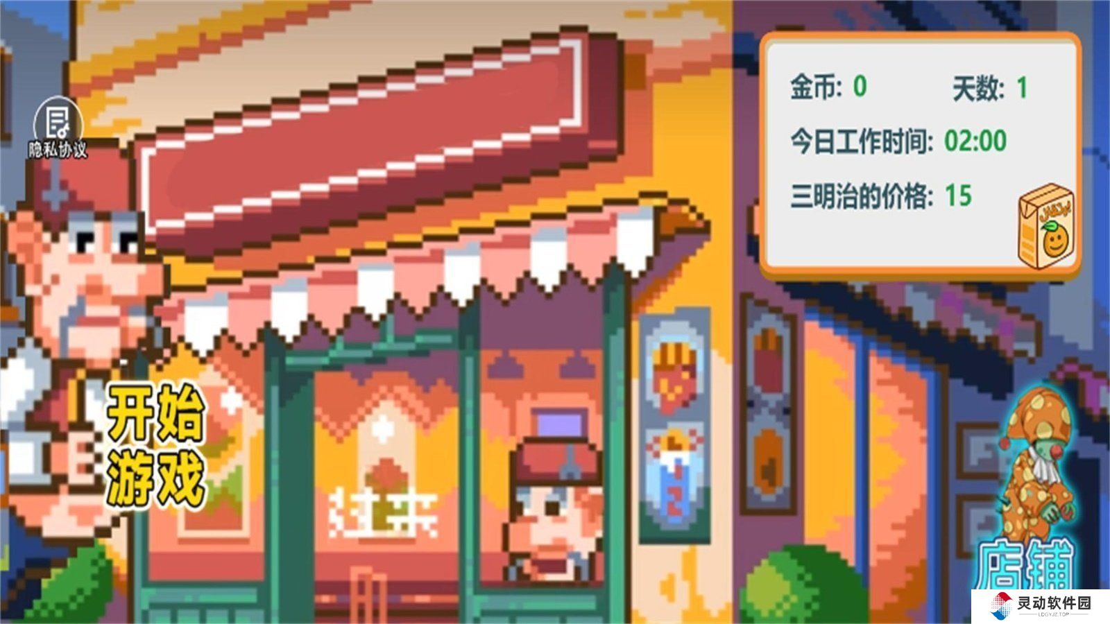 沙威玛像素小店