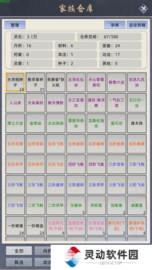 修仙家族模拟器折相思