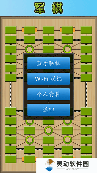 军棋陆战棋