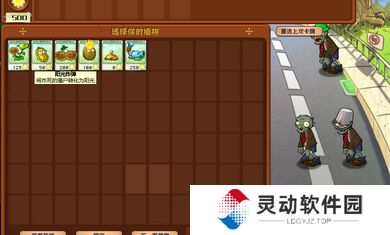 植物大战僵尸杂交版2.6