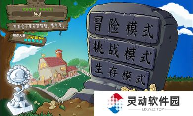 植物大战僵尸杂交版2.6