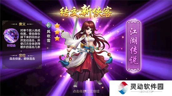 《侠客风云传online》手游 侠客奥义系统介绍