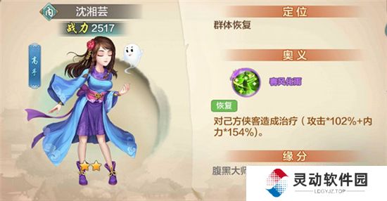 《侠客风云传online》手游 侠客奥义系统介绍