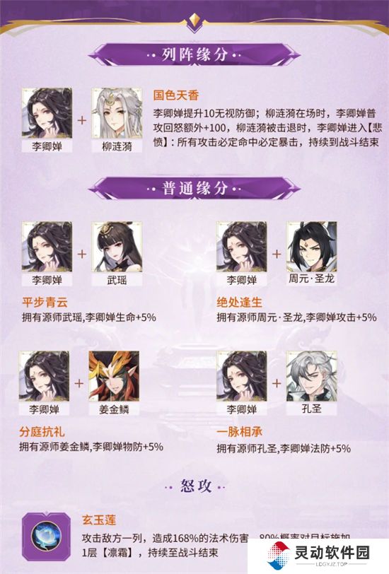 《元尊》手游 李卿婵技能介绍